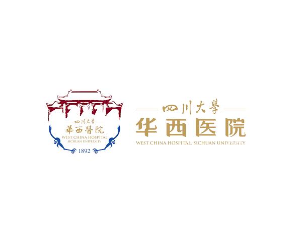 華西醫(yī)院